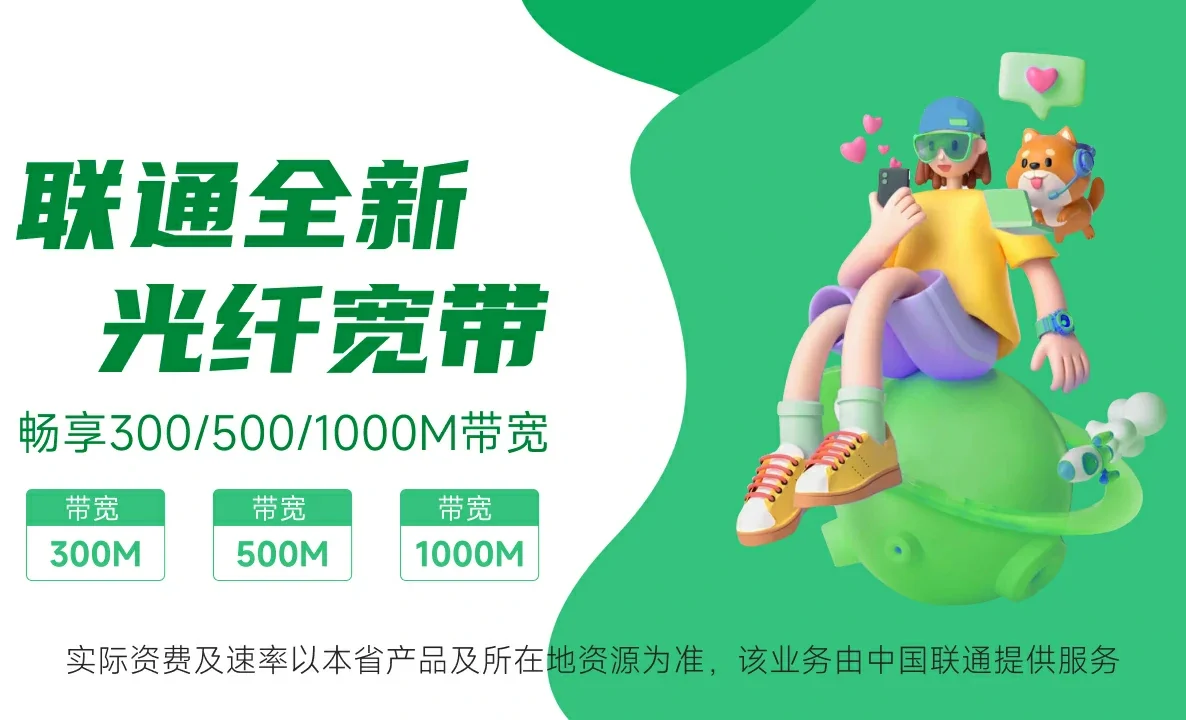 霍尔果斯市中国联通